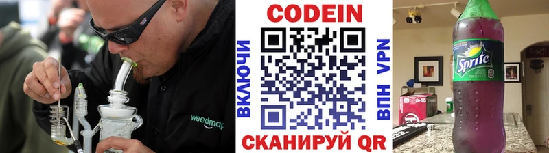 Кодеин напиток Lean (лин)  Хвалынск 